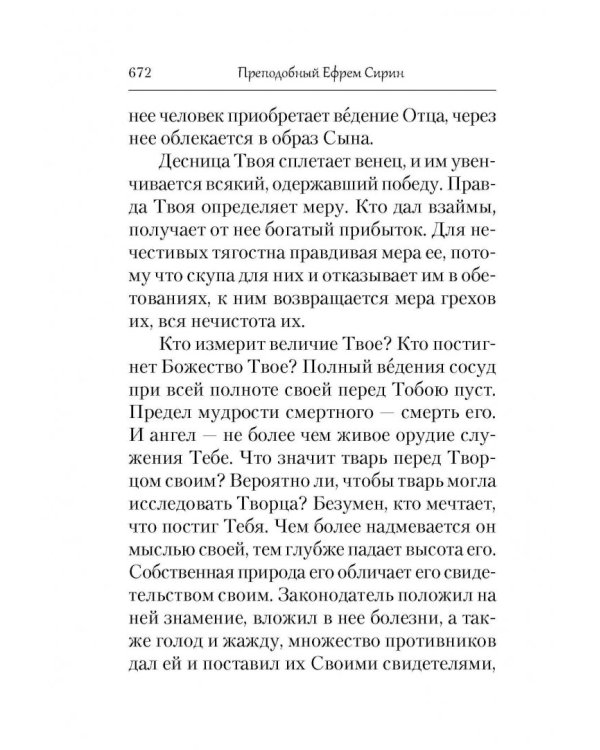 Домостроительство Спасения. Собрание творений