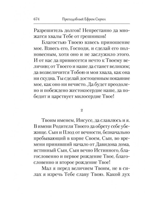 Домостроительство Спасения. Собрание творений