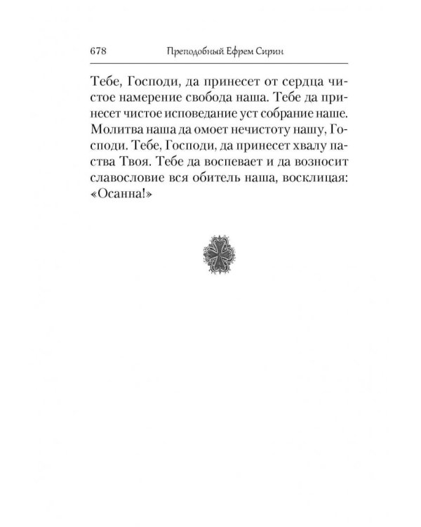 Домостроительство Спасения. Собрание творений