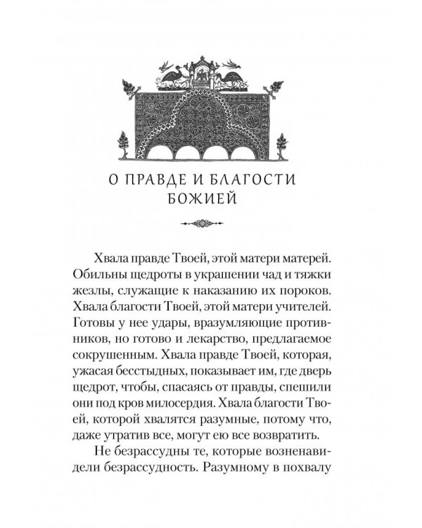 Домостроительство Спасения. Собрание творений