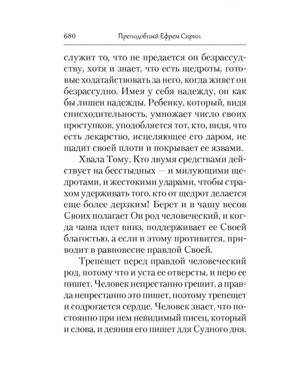 Домостроительство Спасения. Собрание творений