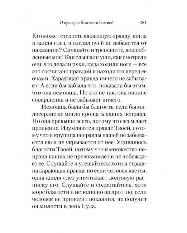 Домостроительство Спасения. Собрание творений