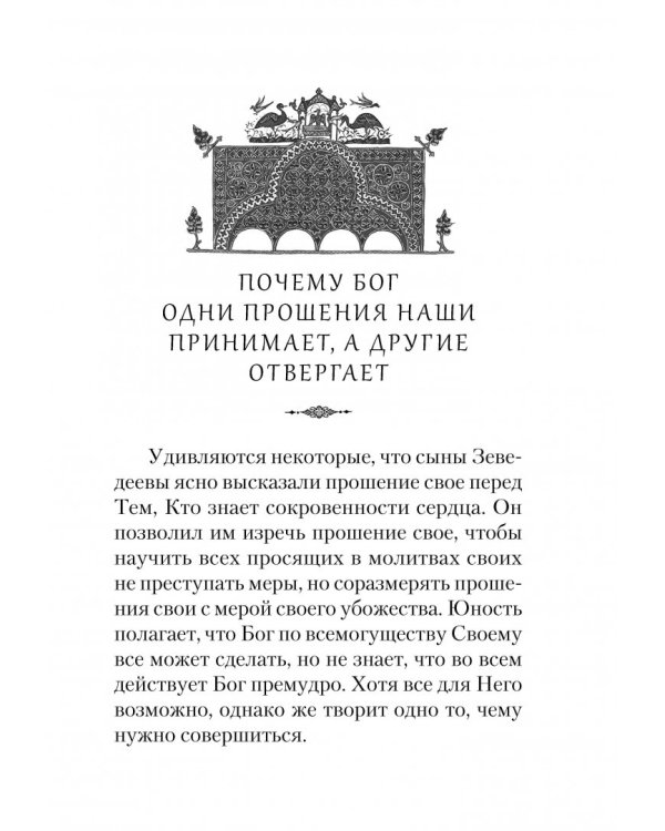 Домостроительство Спасения. Собрание творений