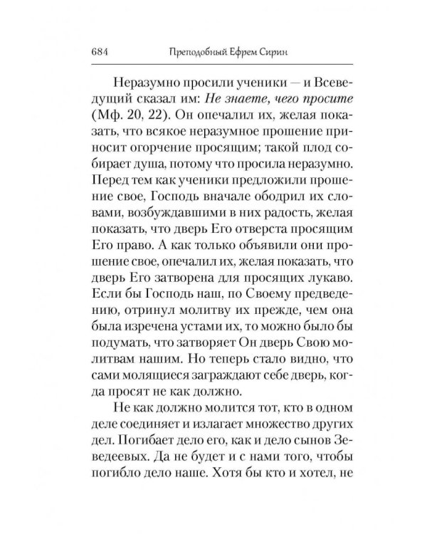 Домостроительство Спасения. Собрание творений