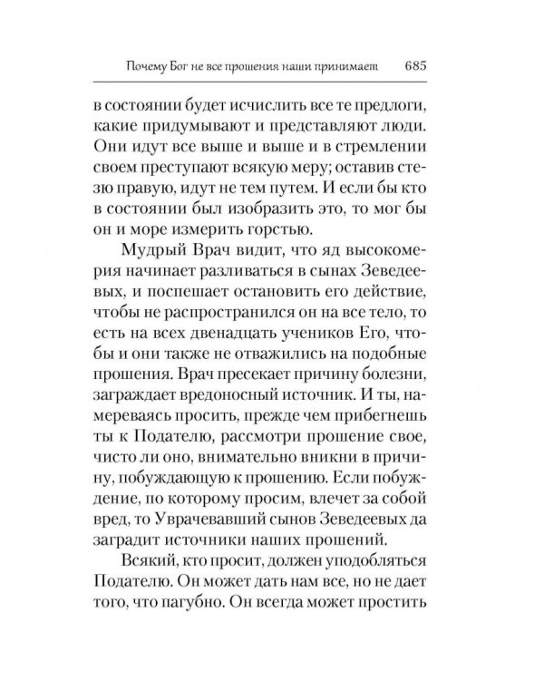 Домостроительство Спасения. Собрание творений