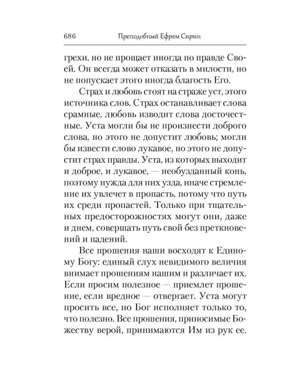 Домостроительство Спасения. Собрание творений