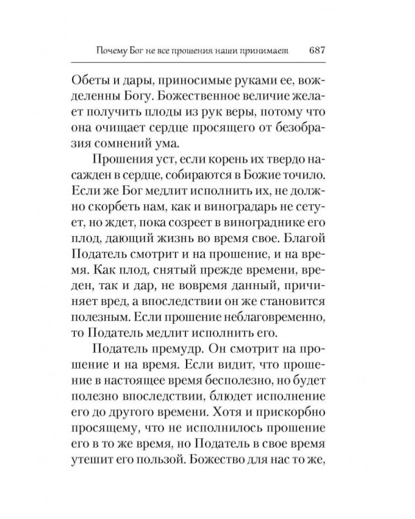 Домостроительство Спасения. Собрание творений