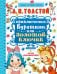 Приключения Буратино, или Золотой ключик