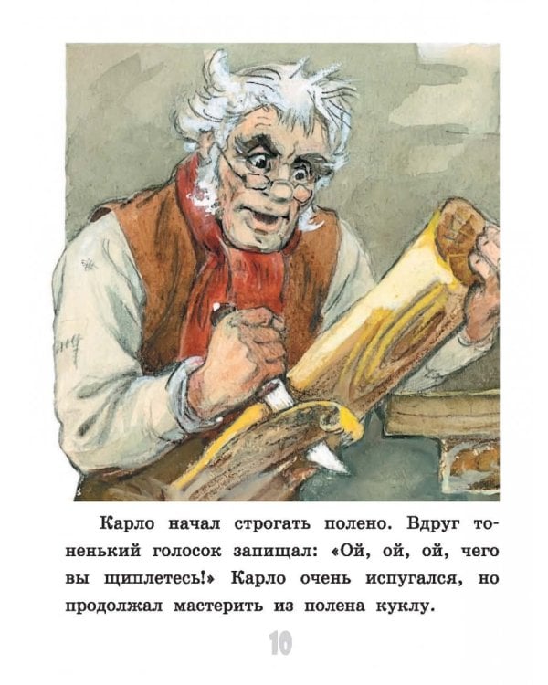 Приключения Буратино, или Золотой ключик