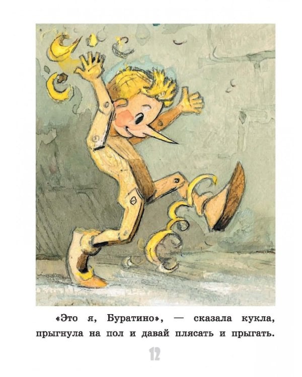 Приключения Буратино, или Золотой ключик