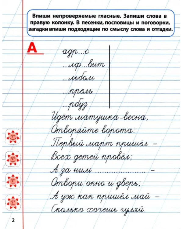 Русский язык. 1 класс. Пишем правильно словарные слова