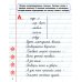 Русский язык. 1 класс. Пишем правильно словарные слова