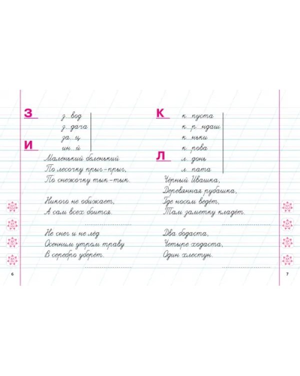 Русский язык. 1 класс. Пишем правильно словарные слова