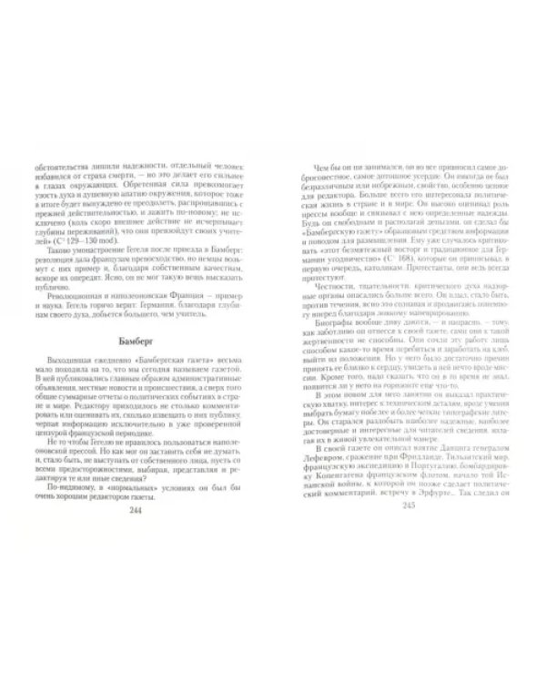 Гегель. Биография