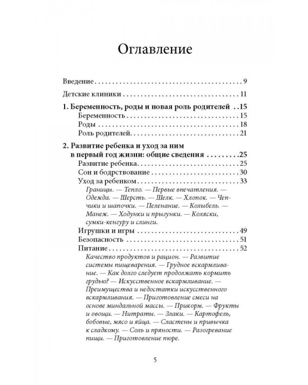 Ребенок от рождения до года. Практическое руководство по уходу и воспитанию