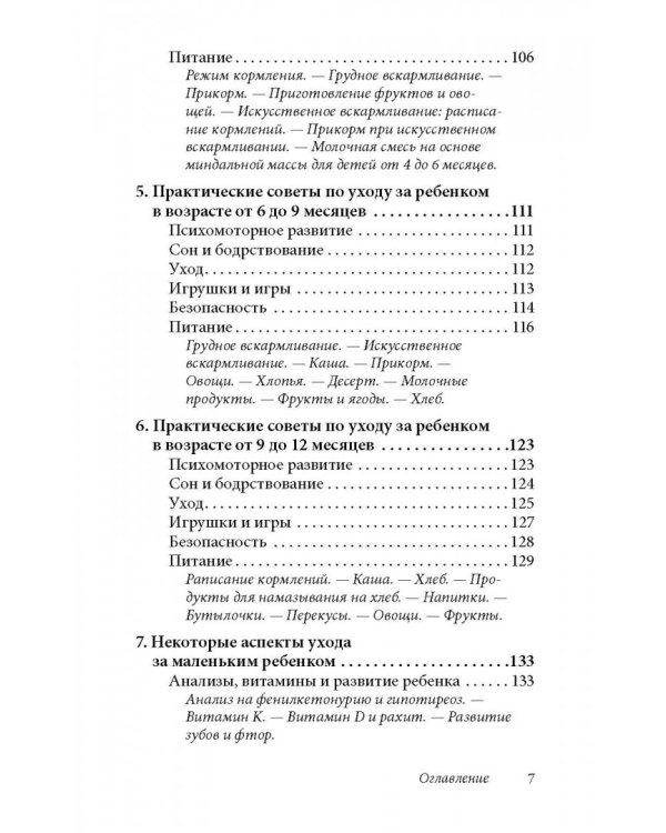 Ребенок от рождения до года. Практическое руководство по уходу и воспитанию