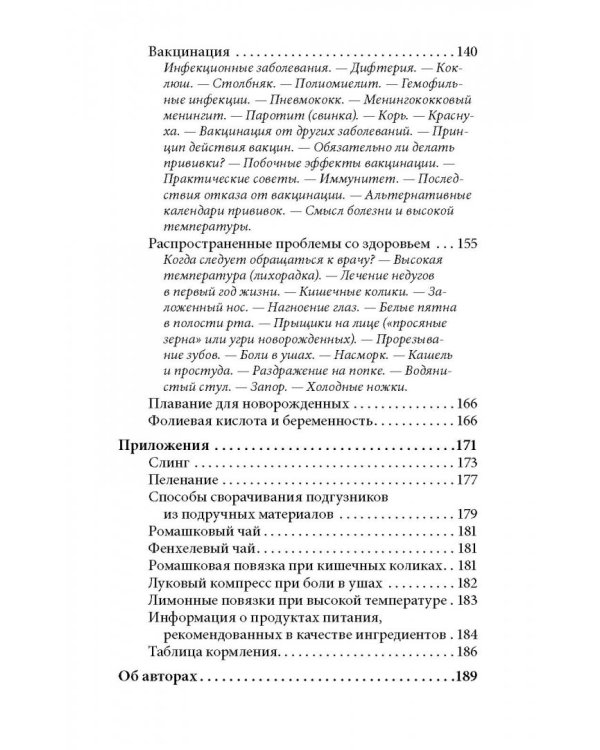 Ребенок от рождения до года. Практическое руководство по уходу и воспитанию