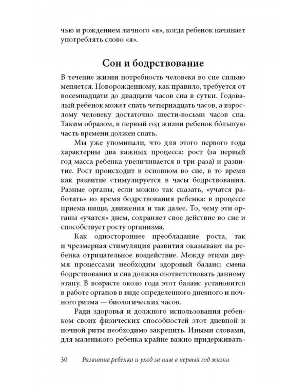 Ребенок от рождения до года. Практическое руководство по уходу и воспитанию