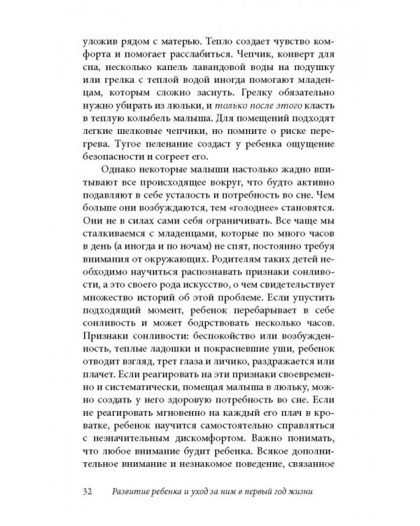 Ребенок от рождения до года. Практическое руководство по уходу и воспитанию
