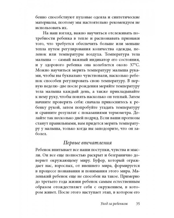 Ребенок от рождения до года. Практическое руководство по уходу и воспитанию