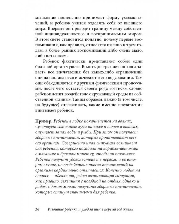 Ребенок от рождения до года. Практическое руководство по уходу и воспитанию