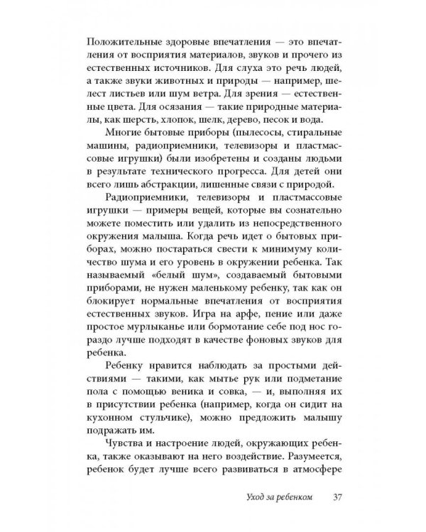 Ребенок от рождения до года. Практическое руководство по уходу и воспитанию