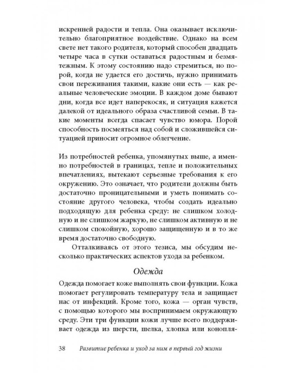 Ребенок от рождения до года. Практическое руководство по уходу и воспитанию