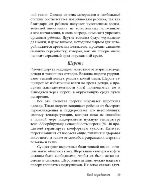 Ребенок от рождения до года. Практическое руководство по уходу и воспитанию
