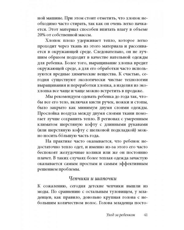 Ребенок от рождения до года. Практическое руководство по уходу и воспитанию