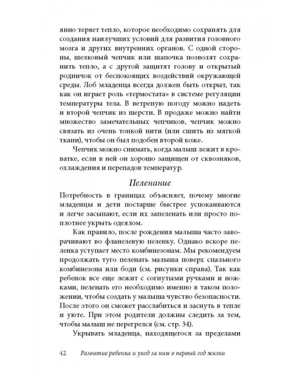 Ребенок от рождения до года. Практическое руководство по уходу и воспитанию