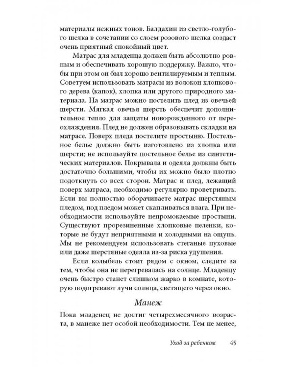 Ребенок от рождения до года. Практическое руководство по уходу и воспитанию