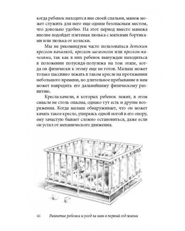 Ребенок от рождения до года. Практическое руководство по уходу и воспитанию