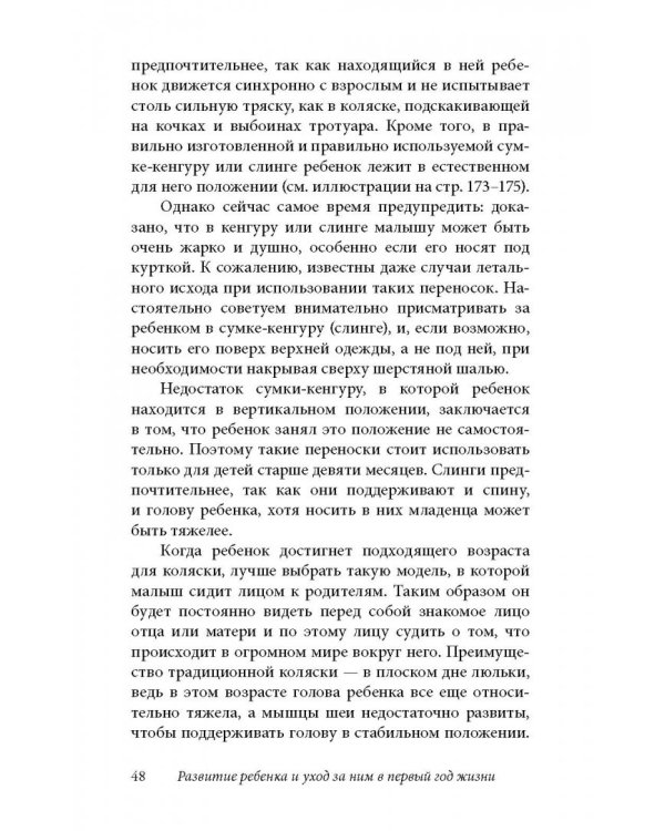 Ребенок от рождения до года. Практическое руководство по уходу и воспитанию