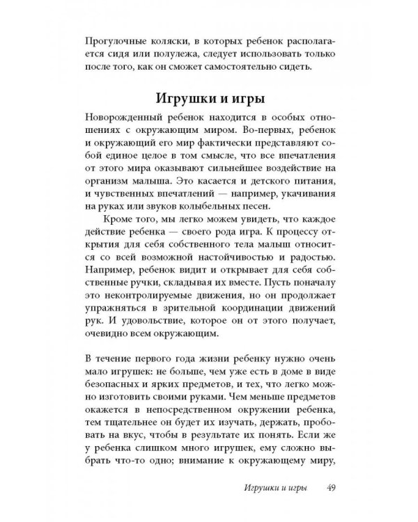 Ребенок от рождения до года. Практическое руководство по уходу и воспитанию
