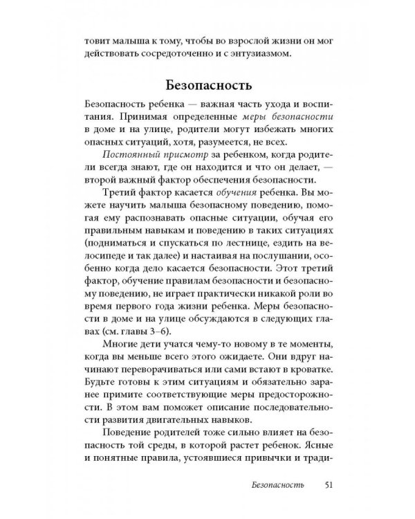 Ребенок от рождения до года. Практическое руководство по уходу и воспитанию