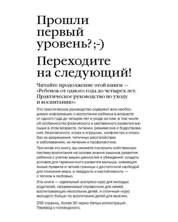 Ребенок от рождения до года. Практическое руководство по уходу и воспитанию