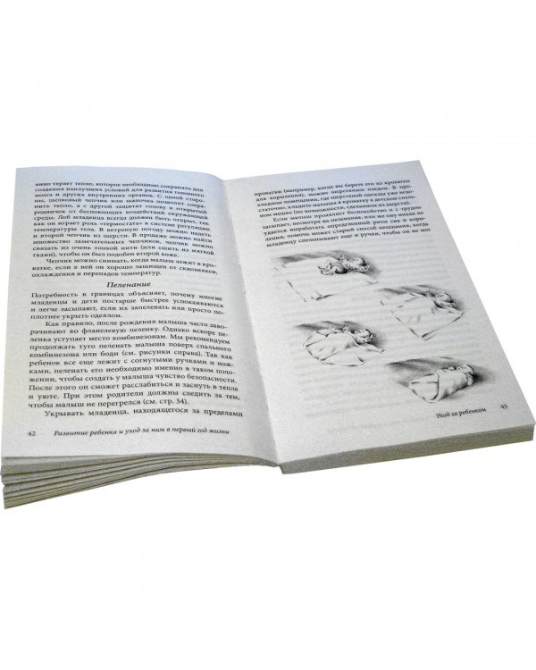 Ребенок от рождения до года. Практическое руководство по уходу и воспитанию