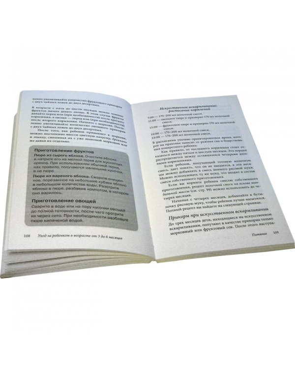 Ребенок от рождения до года. Практическое руководство по уходу и воспитанию