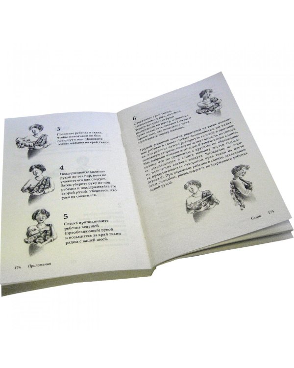 Ребенок от рождения до года. Практическое руководство по уходу и воспитанию