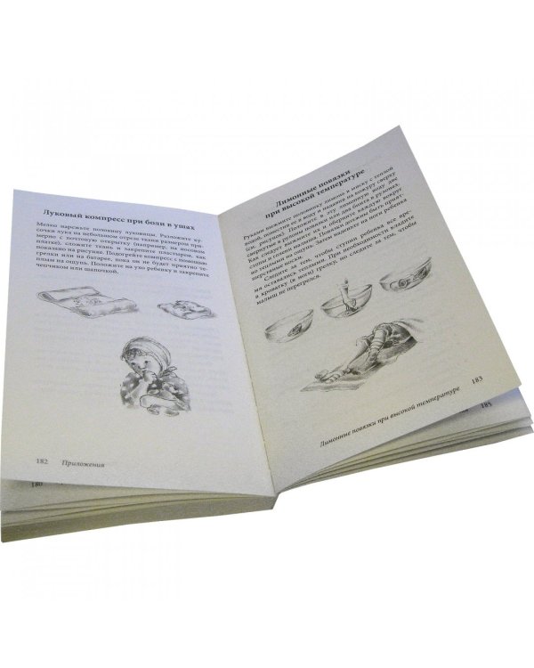 Ребенок от рождения до года. Практическое руководство по уходу и воспитанию