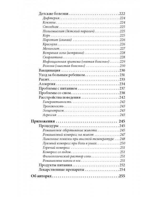 Ребенок от одного года до четырех лет. Практическое руководство по уходу и воспитанию