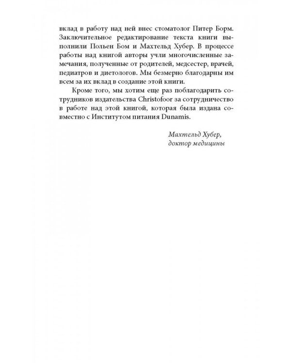 Ребенок от одного года до четырех лет. Практическое руководство по уходу и воспитанию