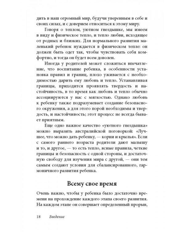 Ребенок от одного года до четырех лет. Практическое руководство по уходу и воспитанию