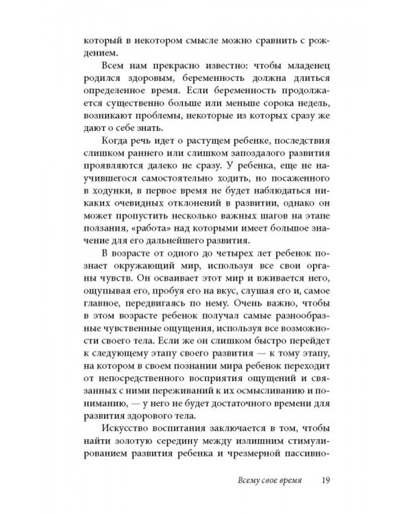 Ребенок от одного года до четырех лет. Практическое руководство по уходу и воспитанию