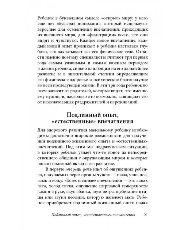 Ребенок от одного года до четырех лет. Практическое руководство по уходу и воспитанию