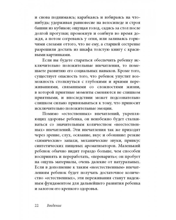 Ребенок от одного года до четырех лет. Практическое руководство по уходу и воспитанию