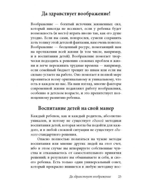 Ребенок от одного года до четырех лет. Практическое руководство по уходу и воспитанию