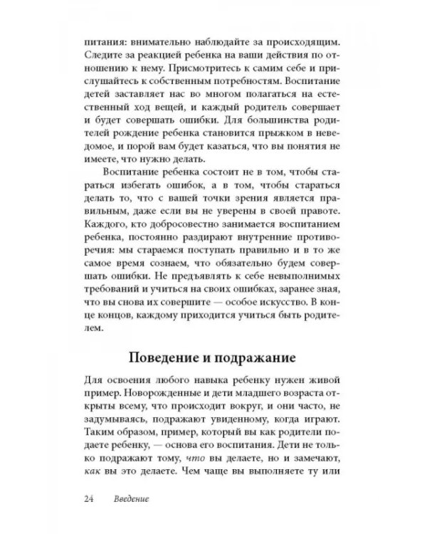 Ребенок от одного года до четырех лет. Практическое руководство по уходу и воспитанию