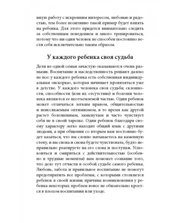 Ребенок от одного года до четырех лет. Практическое руководство по уходу и воспитанию