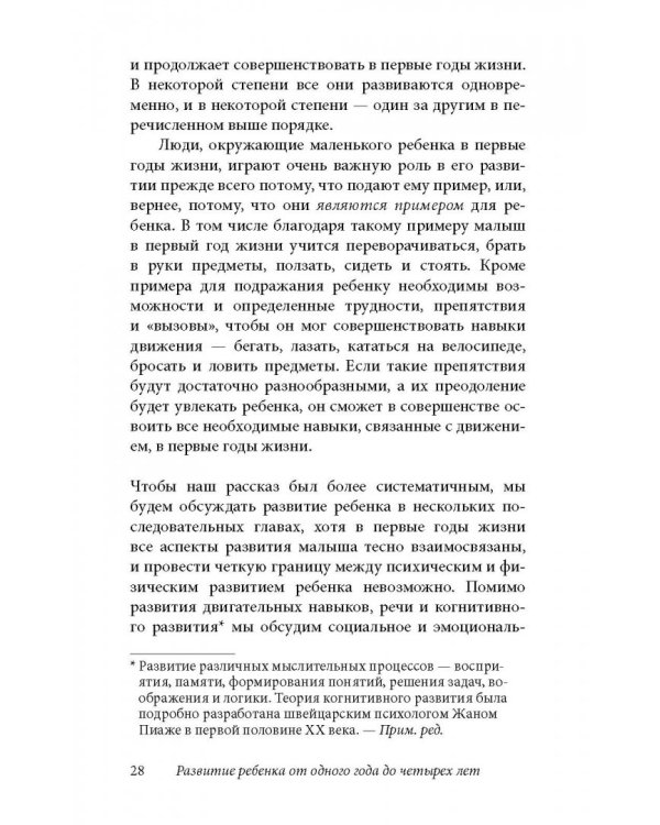 Ребенок от одного года до четырех лет. Практическое руководство по уходу и воспитанию